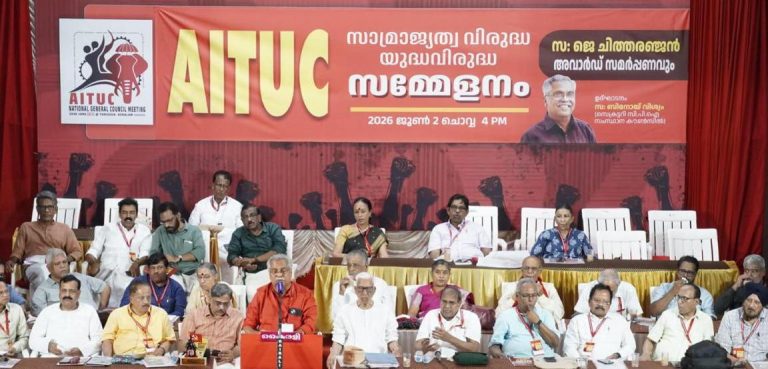 മിനിമം വേതനം 26000 രൂപയായി നിജപ്പെടുത്തണം  എ.ഐ.ടി.യു.സി.